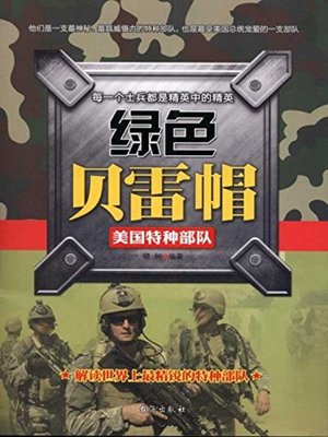 cover image of 绿色贝雷帽 (Green Beret)